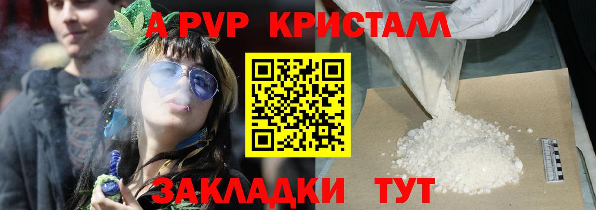 A-PVP крисы CK Кострома