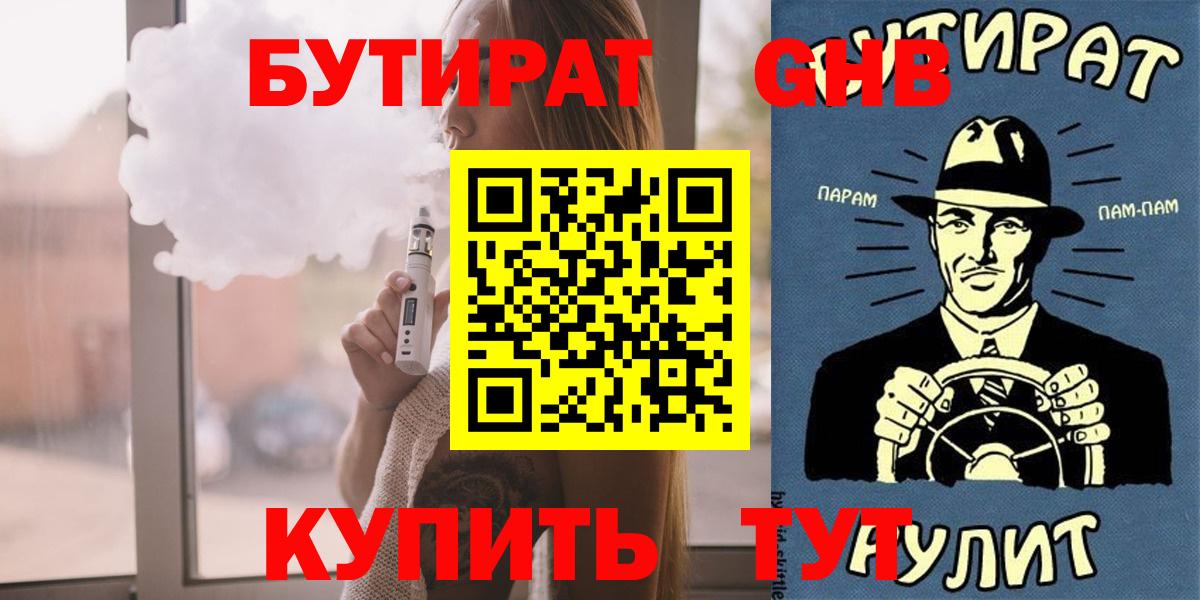 БУТИРАТ  Кострома  БУТИРАТ вода 