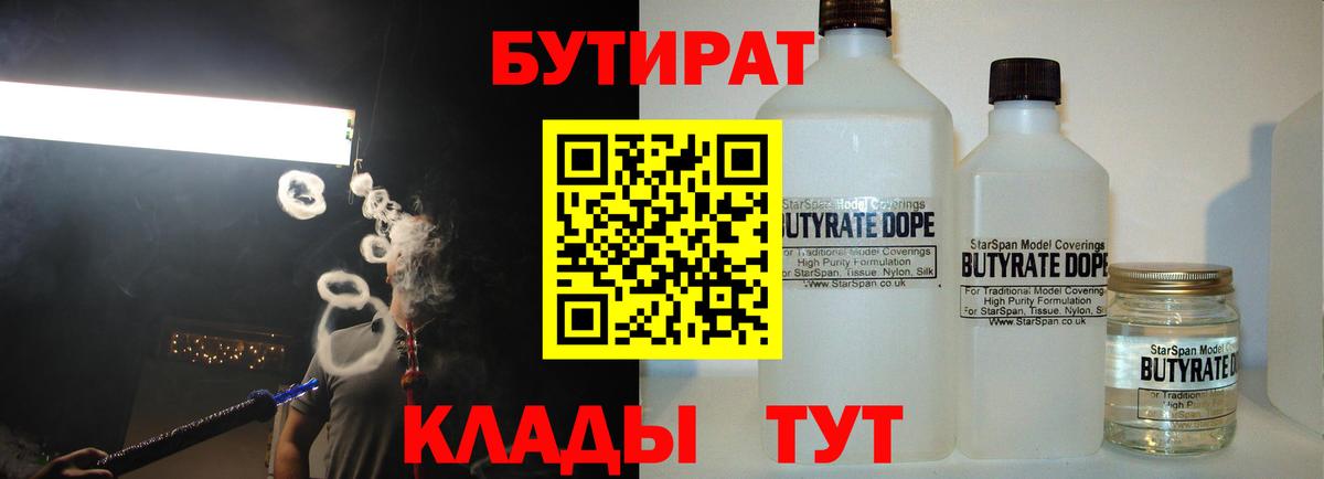 Кострома  БУТИРАТ BDO 33%  БУТИРАТ  Вход с VPN 