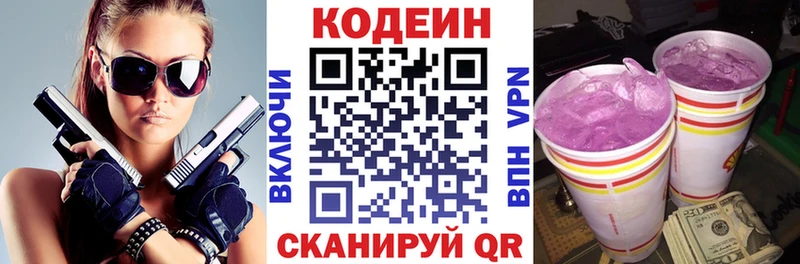 магазин продажи   Кострома  Кодеин напиток Lean (лин) 