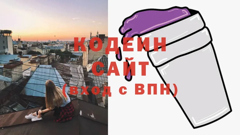 Кодеиновый сироп Lean Purple Drank Кострома