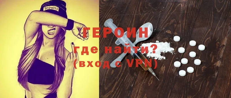 Героин Heroin  как найти   Кострома 