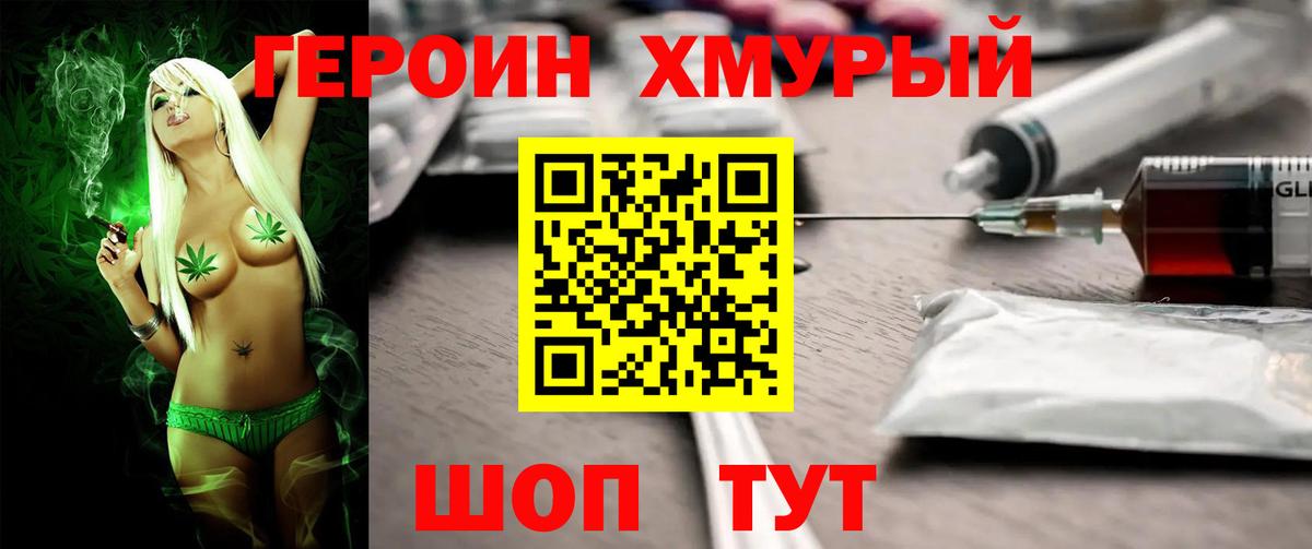 Героин VHQ Кострома