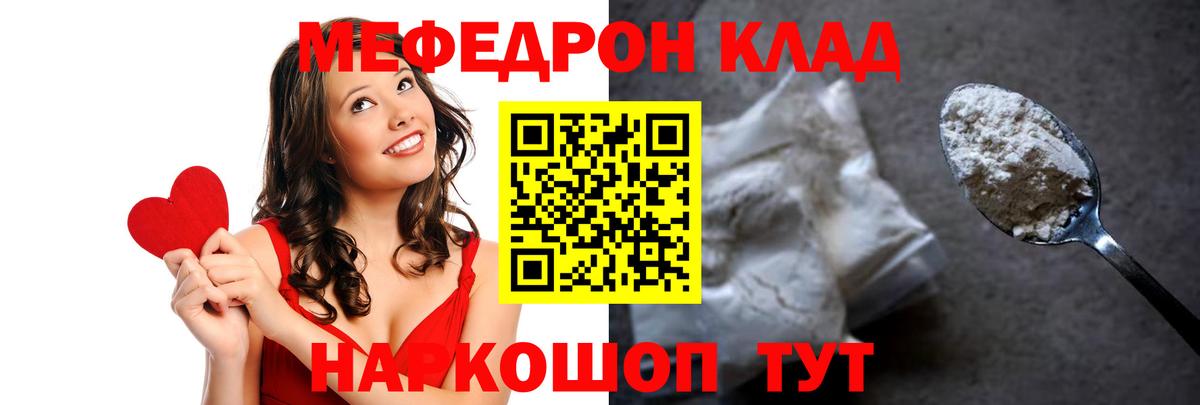 МЕФ кристаллы Кострома