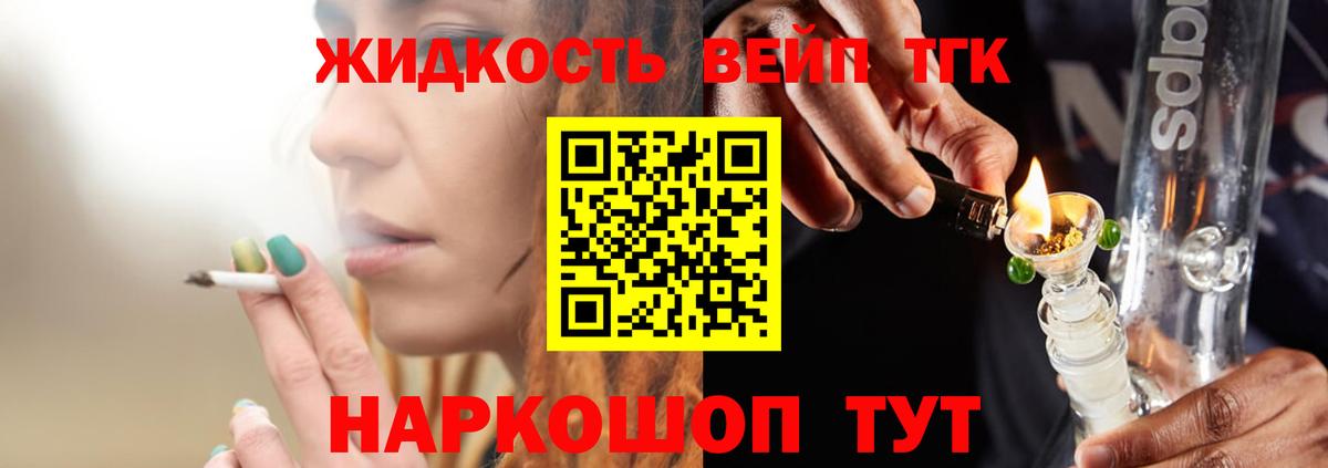 где купить   ТГК жижа  Вход с VPN  Кострома 